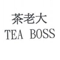 茶老大 TEA BOSS