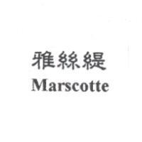 雅絲緹 Marscotte
