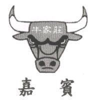 嘉賓及圖