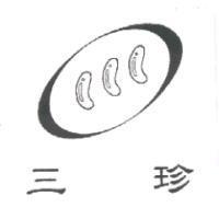 三珍及圖