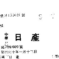 日產