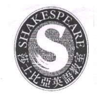 莎士比亞 SHAKESPEARE.S 設計圖