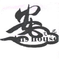 安之居 An's house 及圖