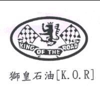 獅皇石油及圖 KING OF THE ROAD [K.O.R]