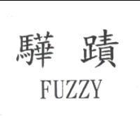 驊蹟 FUZZY