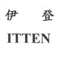 伊登 ITTEN
