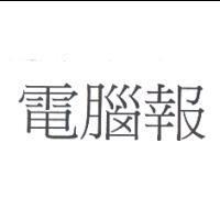電腦報