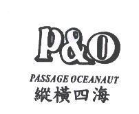 P&O PASSAGE OCEANAUT 縱橫四海