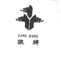 狼將 LANG JIANG 及圖
