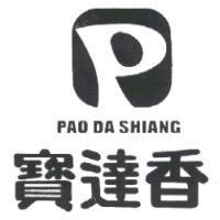 寶達香 PAO DA SHIANG 及圖