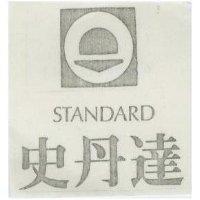史丹達及圖 STANDARD