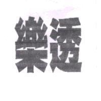 樂透