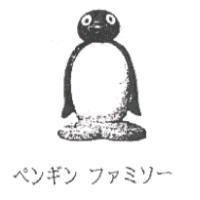 ペンギン ファミソ-及圖