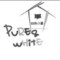 白色小屋及圖 PURE & WHITE