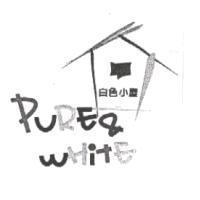 白色小屋及圖 PURE & WHITE