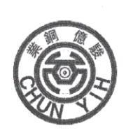 駿億銅業 CHUN YIH 及圖