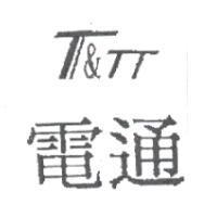 電通 T&TT