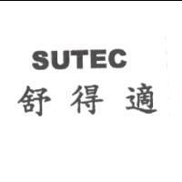 舒得適 SUTEC