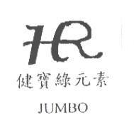 健寶綠元素 JUMBO 及圖