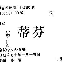 芬蒂