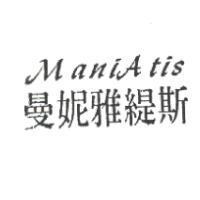 曼妮雅緹斯 MANIATIS