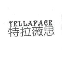 特拉薇思 TELLAFACE