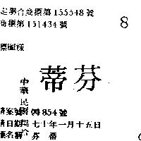 芬蒂