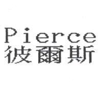 Pierce 彼爾斯