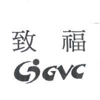 致福 GVC 及圖