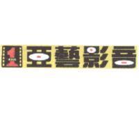 亞藝影音 ASIA 1 及圖