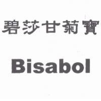 碧莎甘菊寶 Bisabol