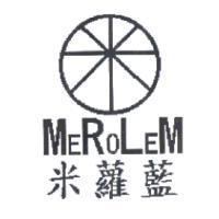 米蘿藍 MEROLEM 及圖