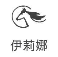 伊莉娜及圖
