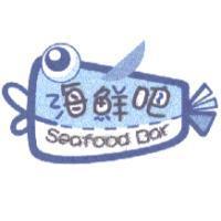 海鮮吧 Seafood Bar 及圖
