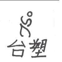 台塑 TSO