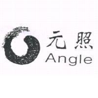 元照及圖 ANGLE