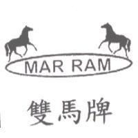 MAR RAM 雙馬牌及圖