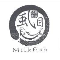 台南京華虱目及圖 Milk fish