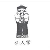 仙人掌及圖