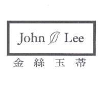 金絲玉蒂 John Lee 及圖
