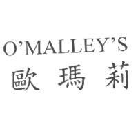 O'MALLEY'S 歐瑪莉