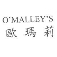 O'MALLEY'S 歐瑪莉