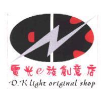 電光 e 族創意店 D.K. Light original shop & 設計圖