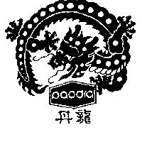丹龍及圖 PAODRA
