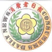 消費者日報