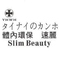 體內環保速麗 YHWH SLIM BEAUTY タイナイのカンホ