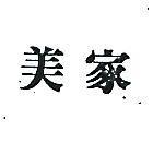 美家