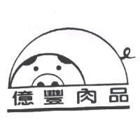 億豐肉品及圖