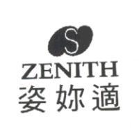 姿妳適 ZENITH 及圖