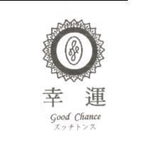 幸運及圖 Good Chance ズッチトンス